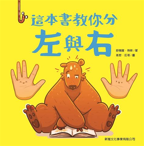 左邊是哪一邊|這本書教你分左與右